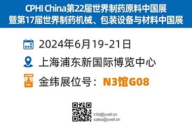 Furitaanka suuqyo cusub, Jwell wuxuu ka qayb qaatay PMEC CHINA